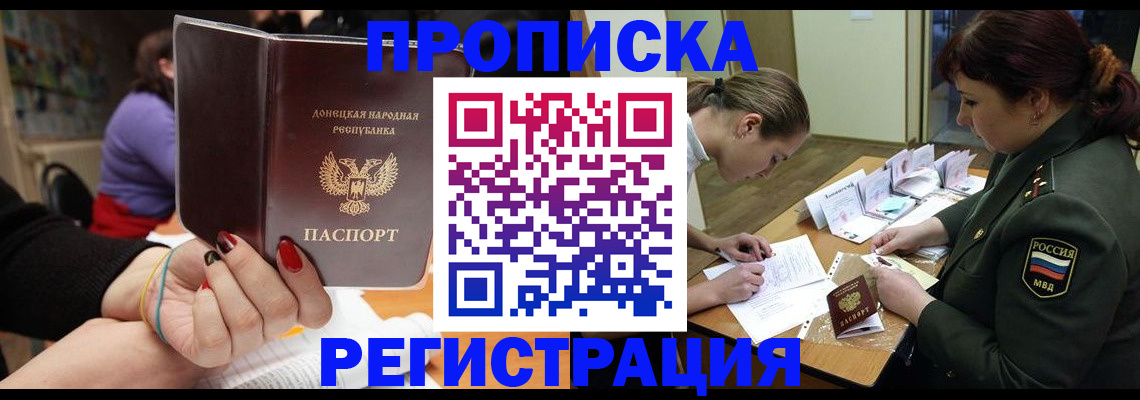 прописка ребенка в Купино