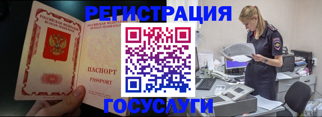 прописка для работы в Купино